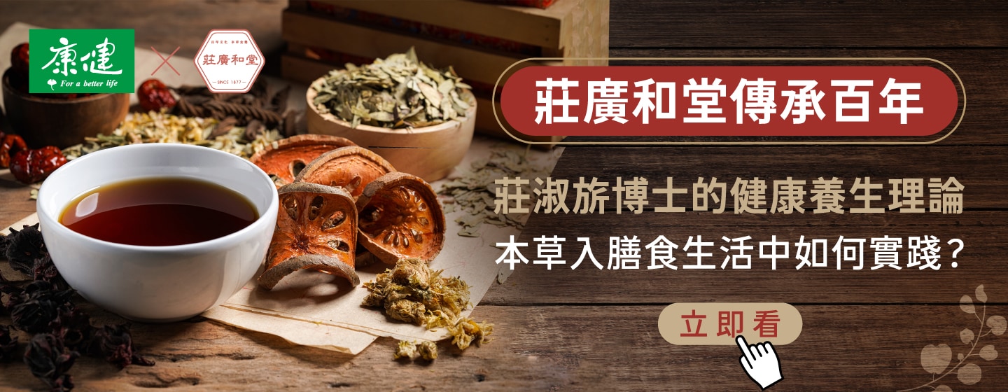 一碗湯的傳承：從阿祖的藥櫃，到五代同心的本草養生路