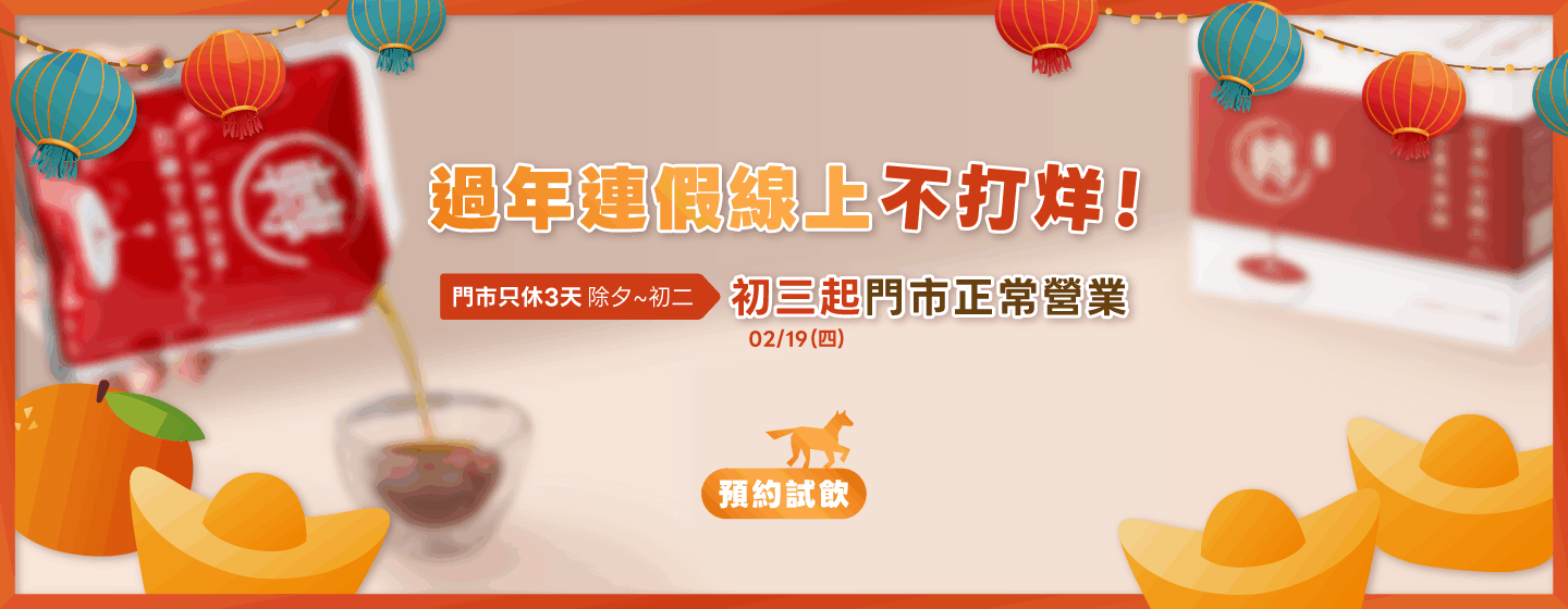 2026春節營運公告