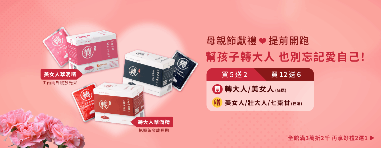 母親節方案 提前開跑