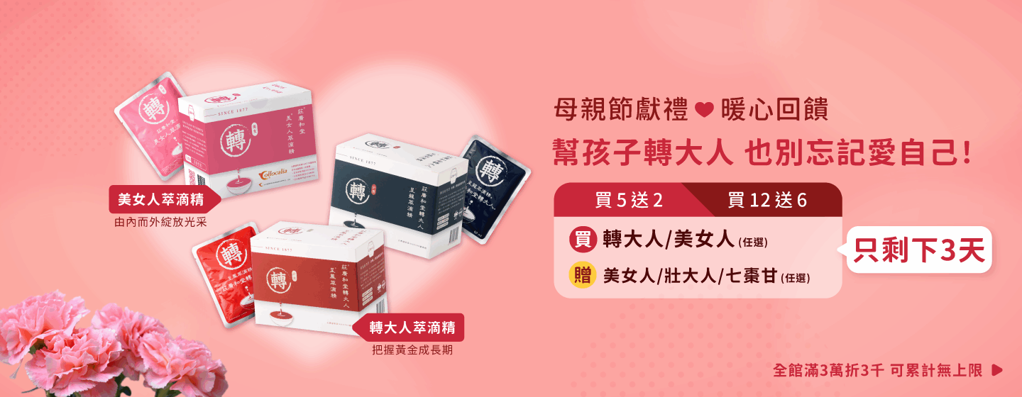 母親節方案-倒數3天
