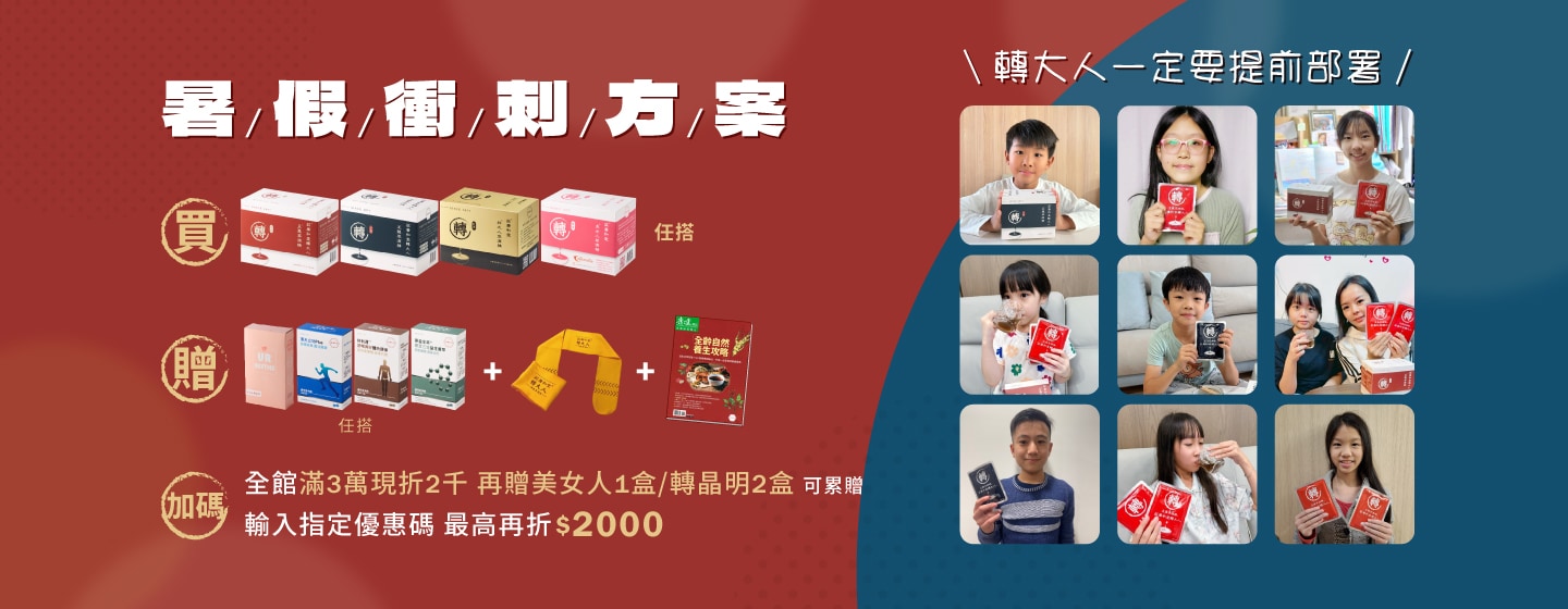 暑假衝刺方案