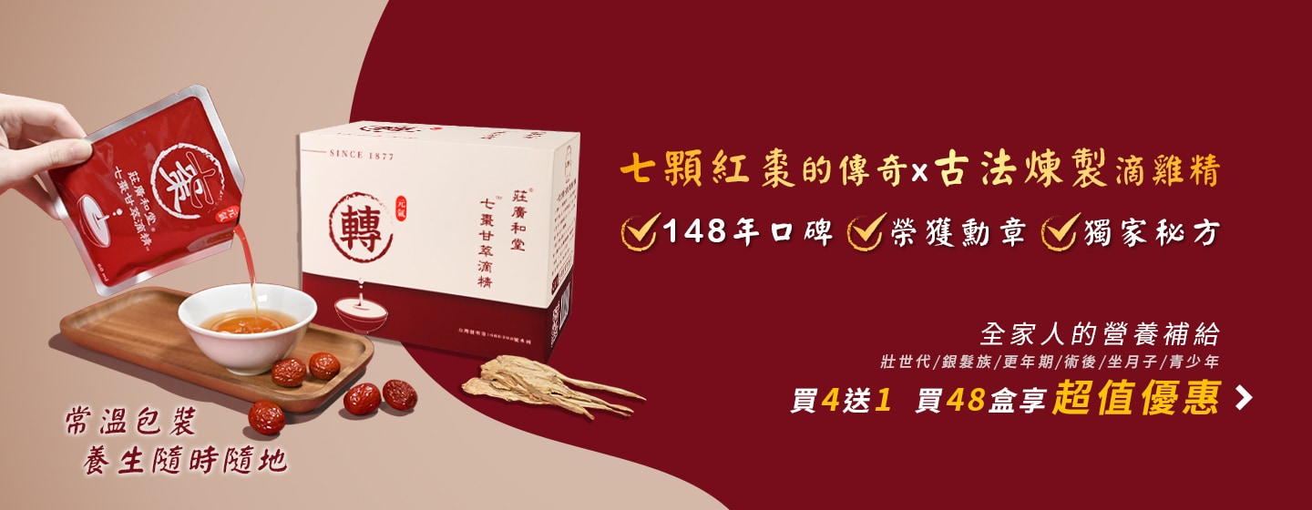 七棗甘萃滴精