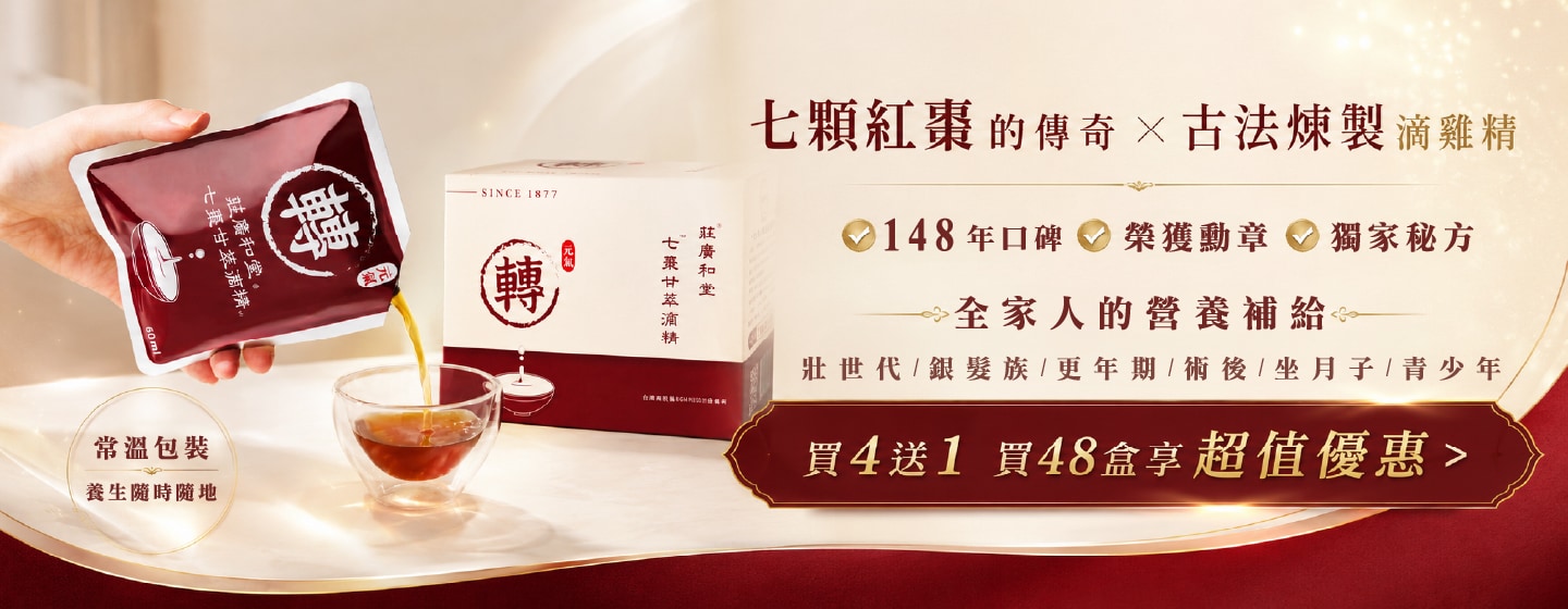 七棗甘萃滴精