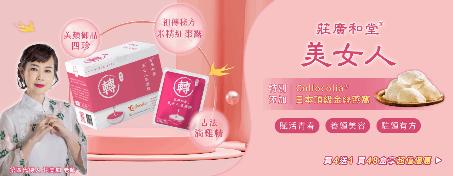 美女人萃滴精