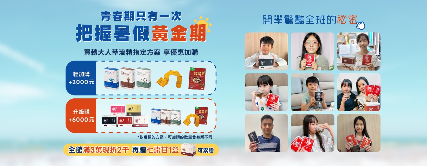 暑假轉大人-雙檔加購方案