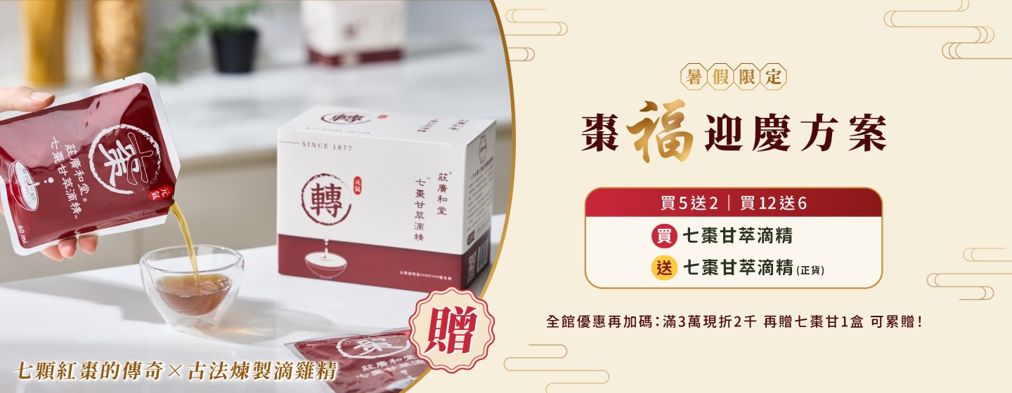 棗福迎慶-買七棗甘送七棗甘