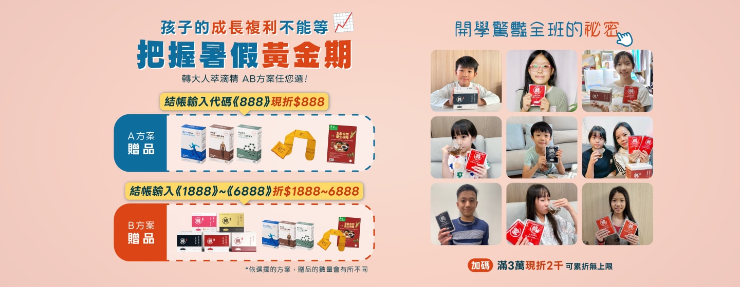 暑假轉大人方案
