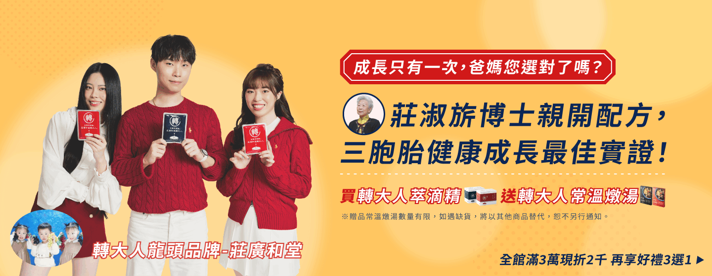 轉大人萃滴精 學業有成方案