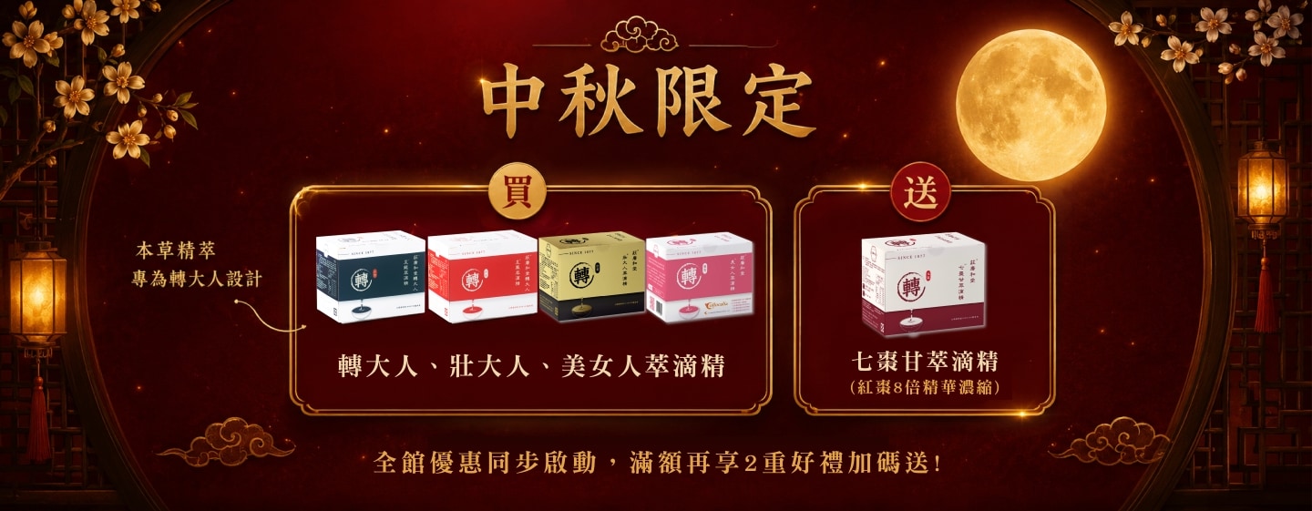 中秋限定方案