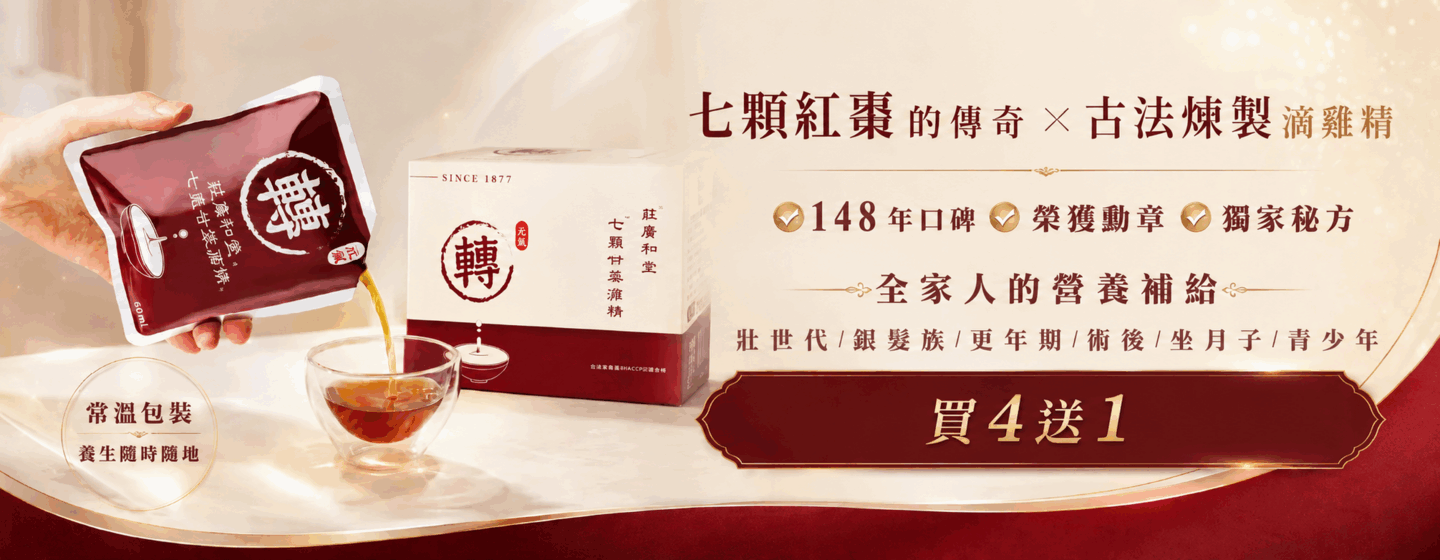七棗甘萃滴精