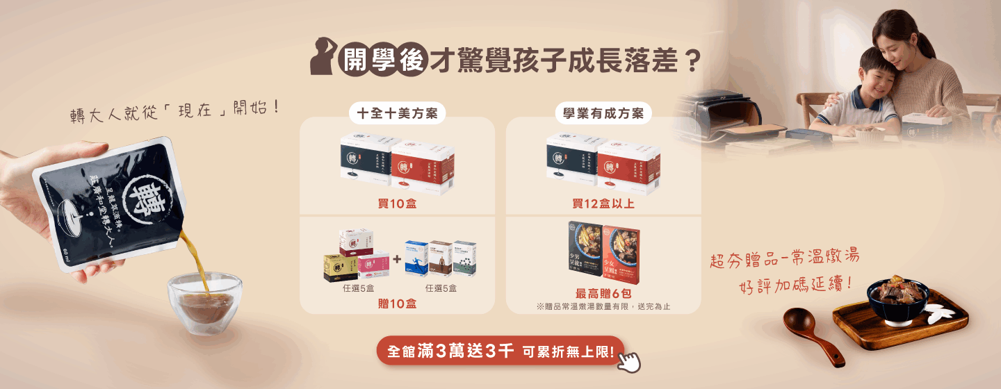 開學後才驚覺孩子成長落差？