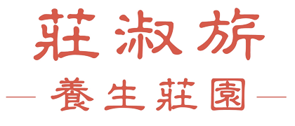 莊廣和堂