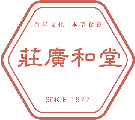 莊廣和堂
